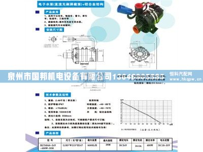 电子水泵400W 500W 600W 700W 800W,水泵,泉州市国邦机电设备有限公司