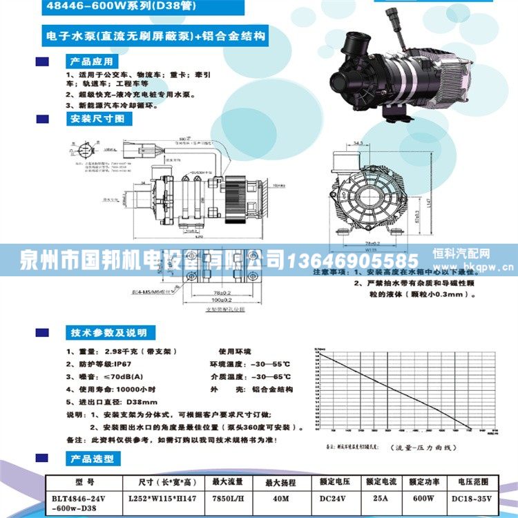 电子水泵400W 500W 600W 700W 800W,水泵,泉州市国邦机电设备有限公司