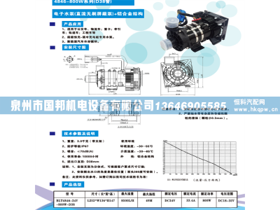 电子水泵400W 500W 600W 700W 800W,水泵,泉州市国邦机电设备有限公司