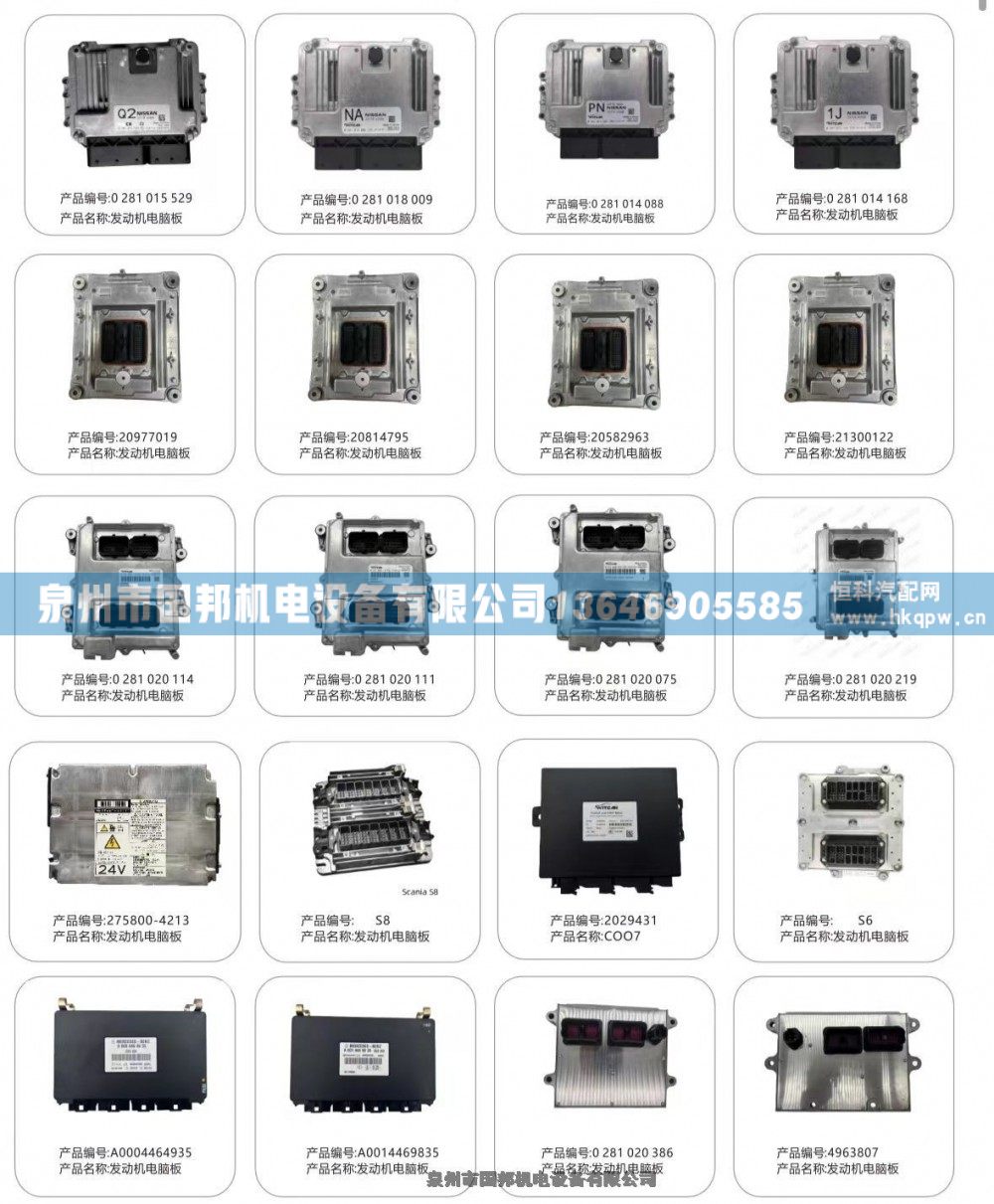 奔馳卡車發(fā)動機ECU控制模塊電腦板A0024464035/002/電腦板A0024464035/002