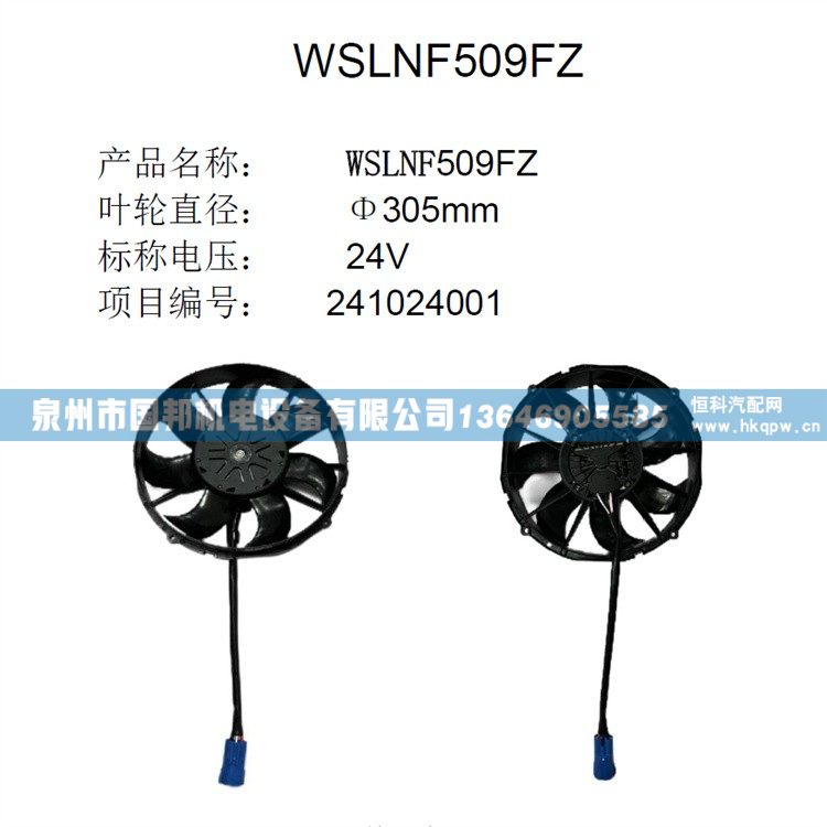 工程機械大功率800W無刷冷凝風(fēng)機風(fēng)扇WSLNF509P/風(fēng)機風(fēng)扇WSLNF509P