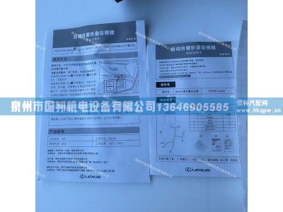 自动升窗折叠后视镜PZD66-33042,自动升窗折叠后视镜,泉州市国邦机电设备有限公司