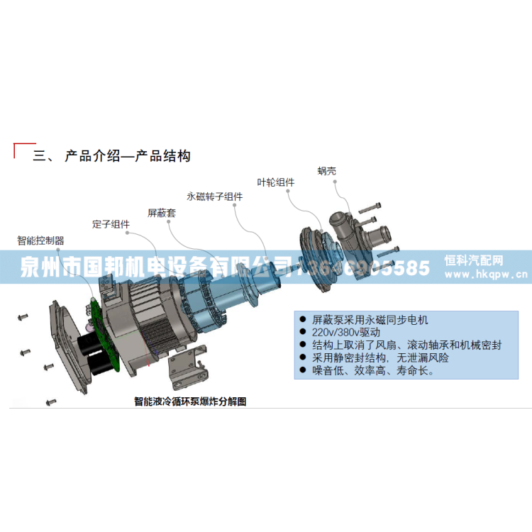 液冷充电桩水泵 磁力泵 循环泵 无轴封 无机封 零泄露 可调速 耐高低温ATB 德国品牌