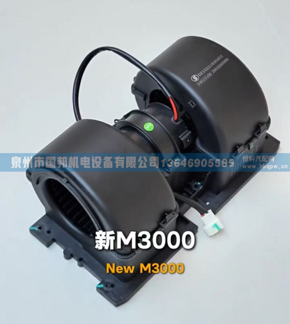 陕汽新德龙M3000空调鼓风机DZ15221840402