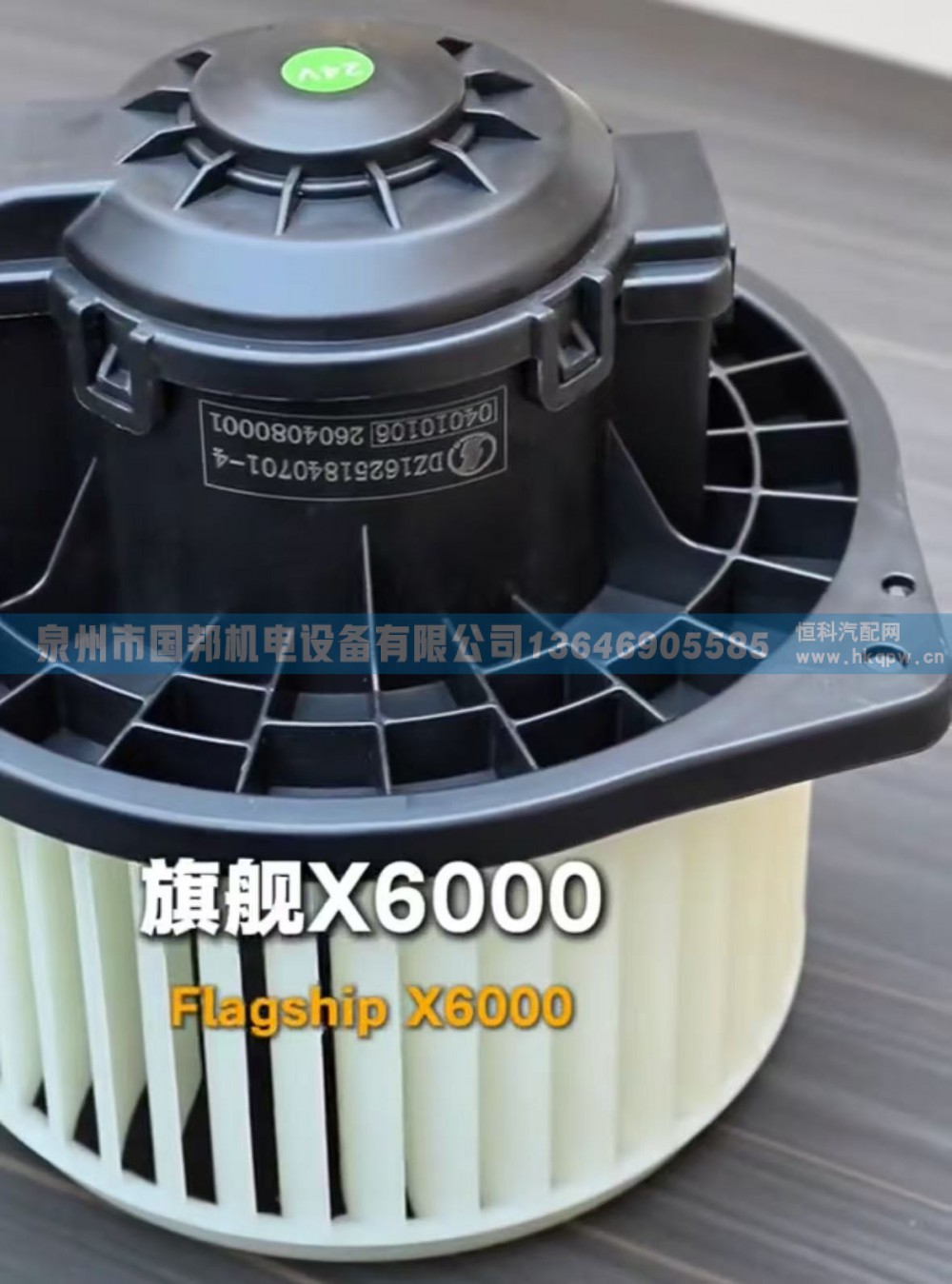 陕汽德龙旗舰X6000空调鼓风机DZ16251840701-4