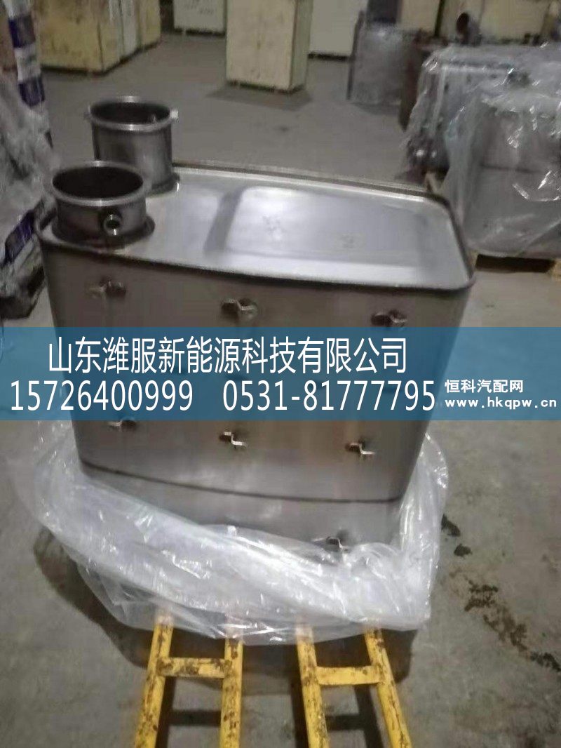 WG9725547535,重汽消声器,山东潍服新能源科技有限公司