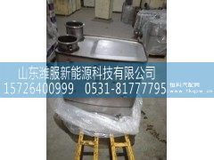 WG9725547535,重汽消声器,山东潍服新能源科技有限公司