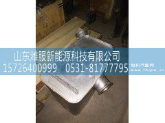 WG9925547182,重汽消声器,山东潍服新能源科技有限公司