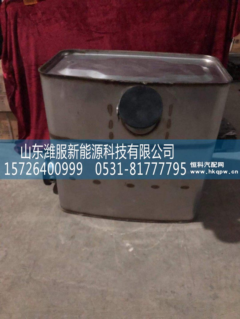 WG9725540580,重汽消声器,山东潍服新能源科技有限公司