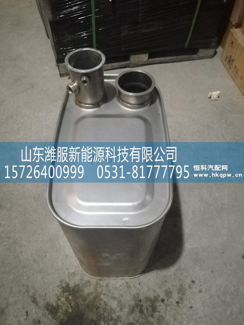 WG9925547185,重汽消声器,山东潍服新能源科技有限公司