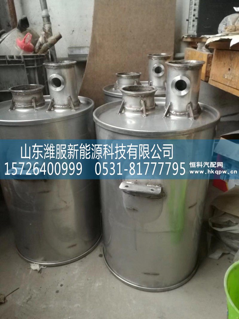 WG972557301,重汽消声器,山东潍服新能源科技有限公司