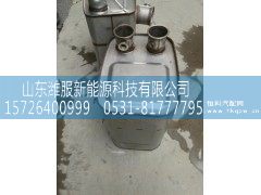 wg9719540970,重汽消声器,山东潍服新能源科技有限公司