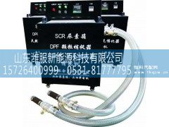 ,SCR尿素箱，DPF颗粒捕捉器，天然气，三元催化器清洗机,山东潍服新能源科技有限公司