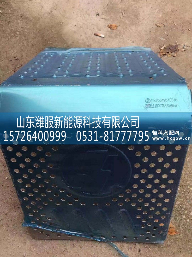 DZ95319540516,陕汽 消声器隔热罩,山东潍服新能源科技有限公司