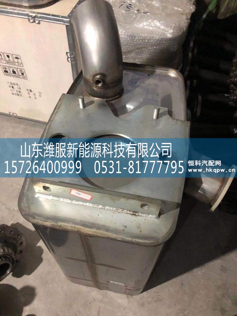 WG9925540680,重汽 SCR箱消声器,山东潍服新能源科技有限公司