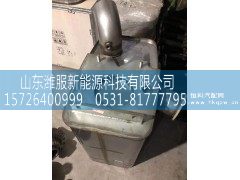 WG9925540680,重汽 SCR箱消声器,山东潍服新能源科技有限公司