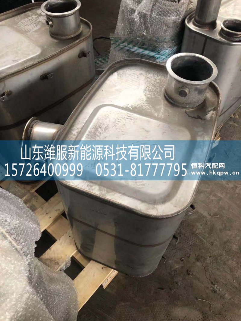 WG9925547915,重汽 SCR箱消声器,山东潍服新能源科技有限公司