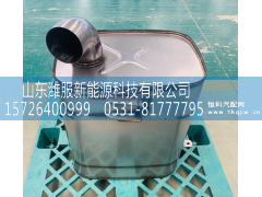 1202010-70P-002A,SCR消声器,山东潍服新能源科技有限公司