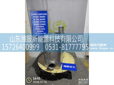 712W15101-0135,SCR国Ⅴ消声器总成(大连天纳克),山东潍服新能源科技有限公司