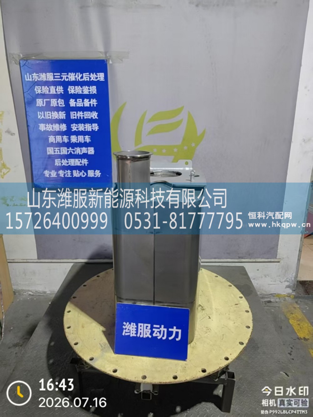 712W15101-0135,SCR国Ⅴ消声器总成(大连天纳克),山东潍服新能源科技有限公司