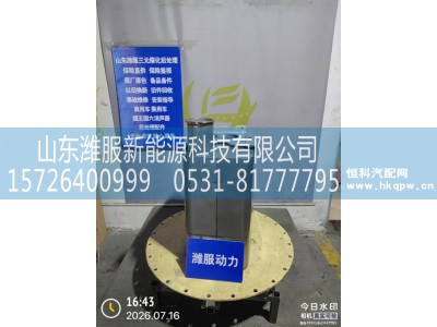 712W15101-0135,SCR国Ⅴ消声器总成(大连天纳克),山东潍服新能源科技有限公司