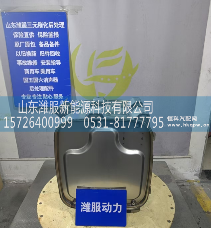 1017001239,三元催化器,山东潍服新能源科技有限公司