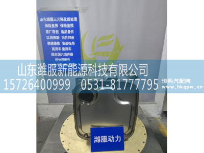 1017001239,三元催化器,山东潍服新能源科技有限公司