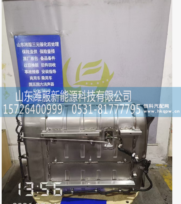 1009007802,后处理类配,山东潍服新能源科技有限公司