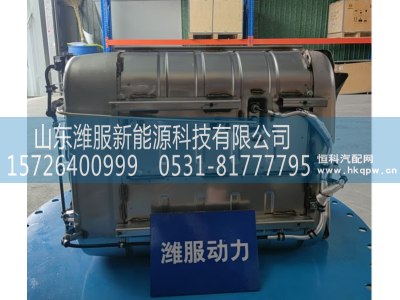 WPA1005004847,集成式DOC_DPF_SCR总成,山东潍服新能源科技有限公司