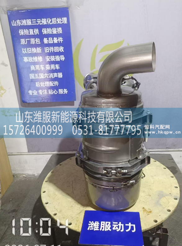 1005004926,消音器,山东潍服新能源科技有限公司