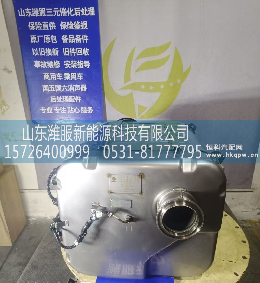 1003160201,集成式DOC_DPF_SCR总成,山东潍服新能源科技有限公司