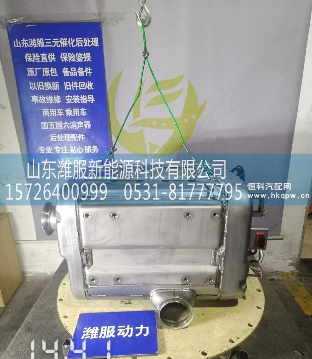 1003160201,集成式DOC_DPF_SCR总成,山东潍服新能源科技有限公司