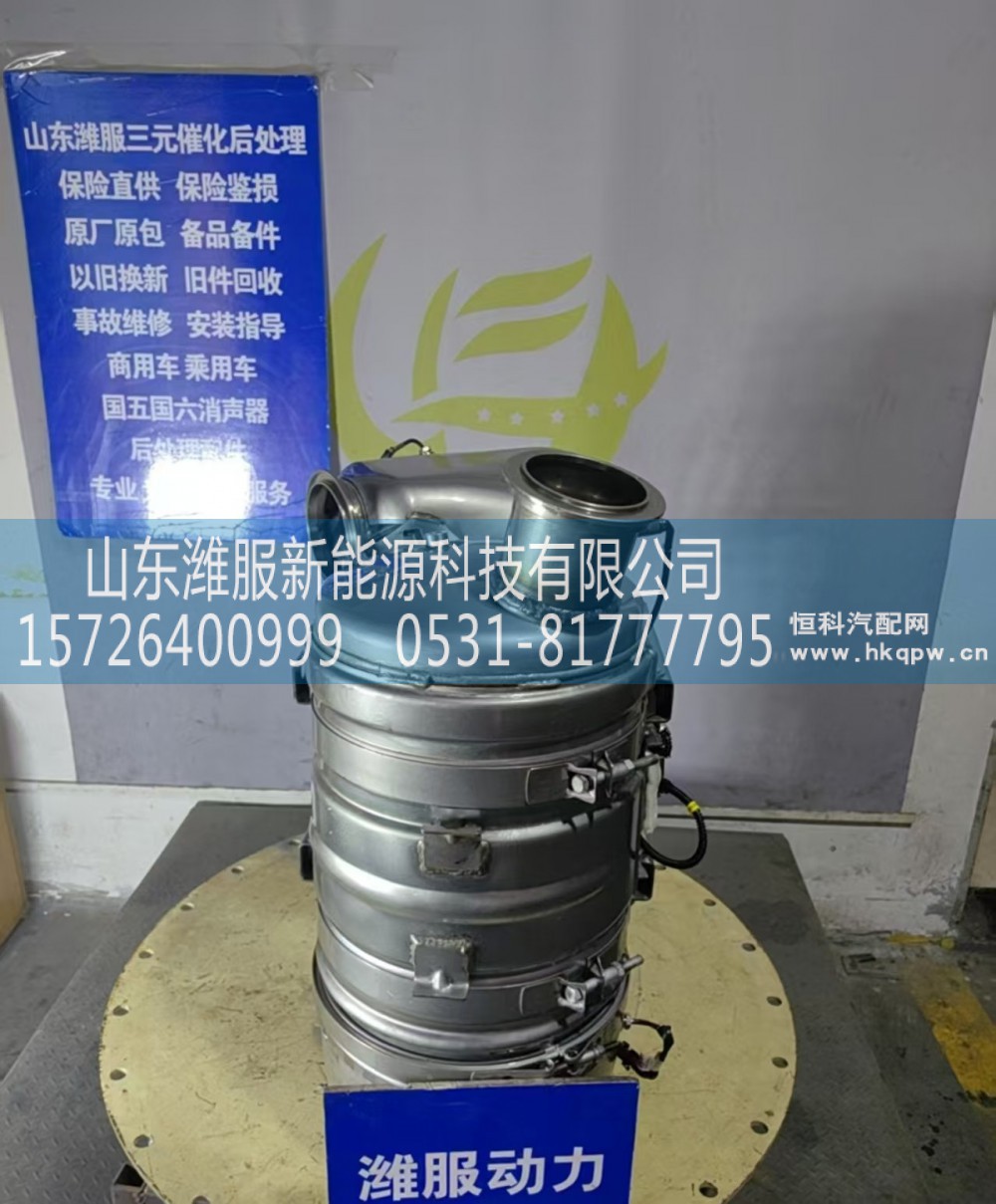 1011570662,集成式DOC_DPF_SCR总成,山东潍服新能源科技有限公司