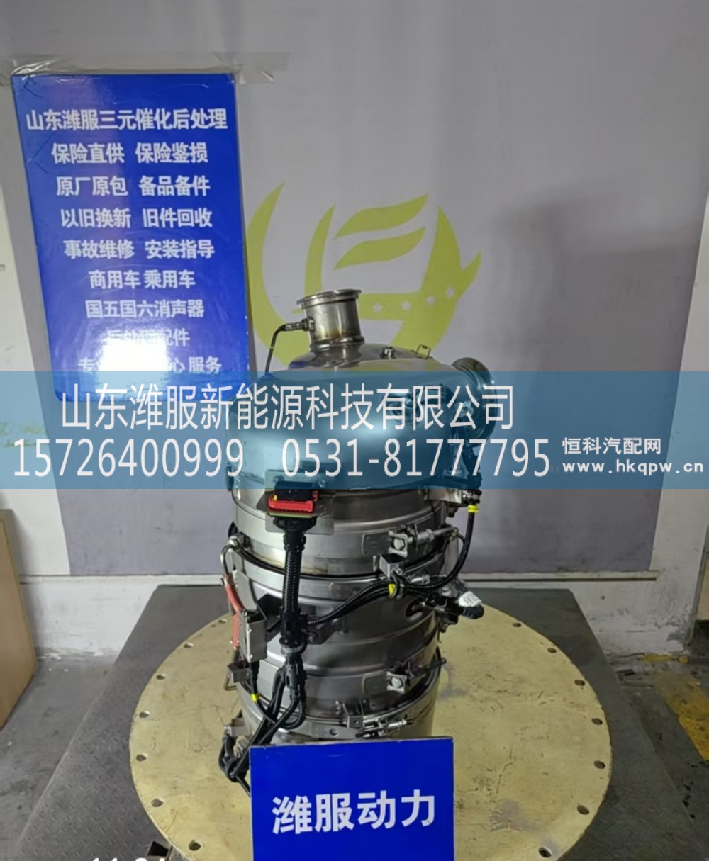 1011570662,集成式DOC_DPF_SCR总成,山东潍服新能源科技有限公司