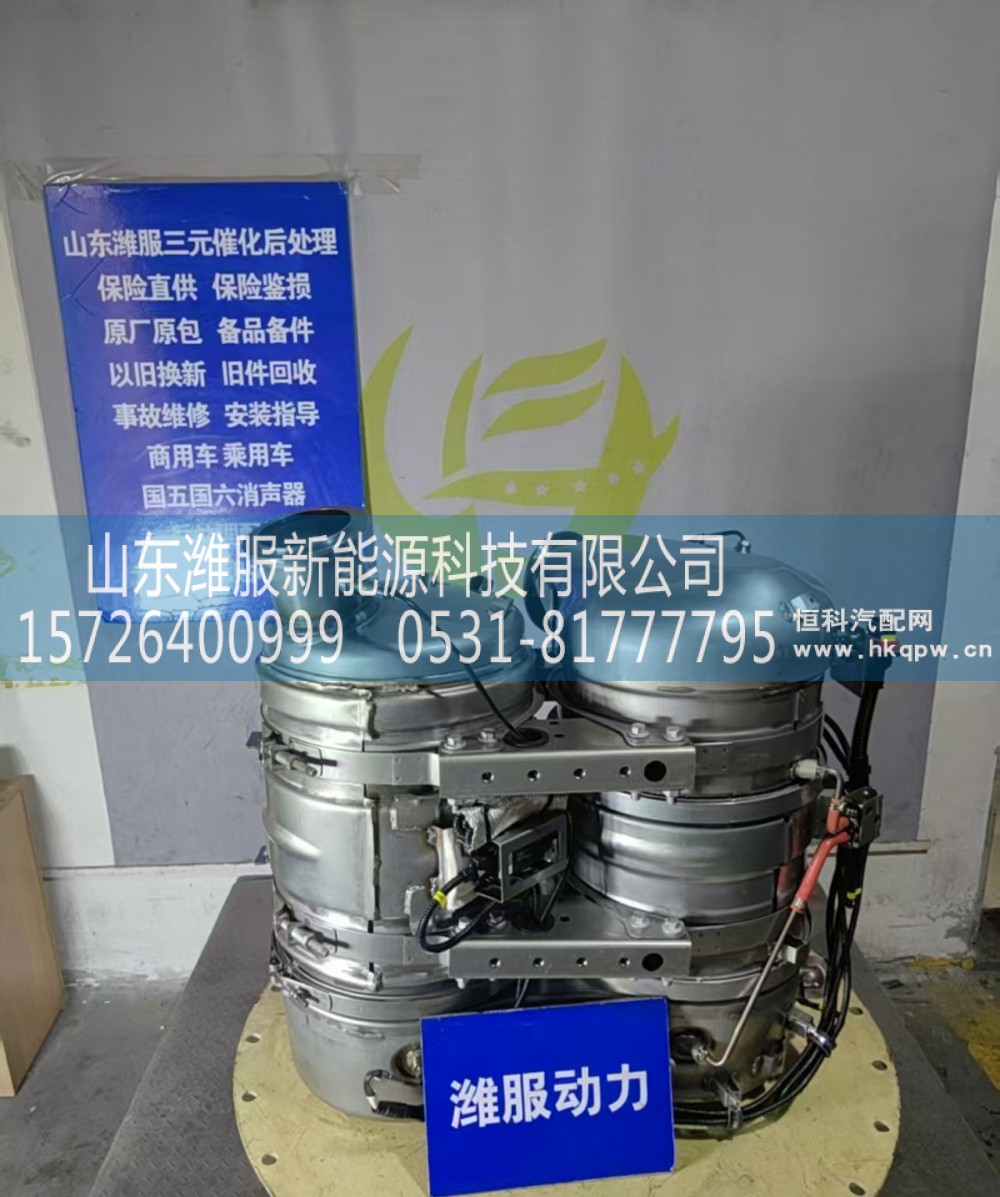 1011570662,集成式DOC_DPF_SCR总成,山东潍服新能源科技有限公司