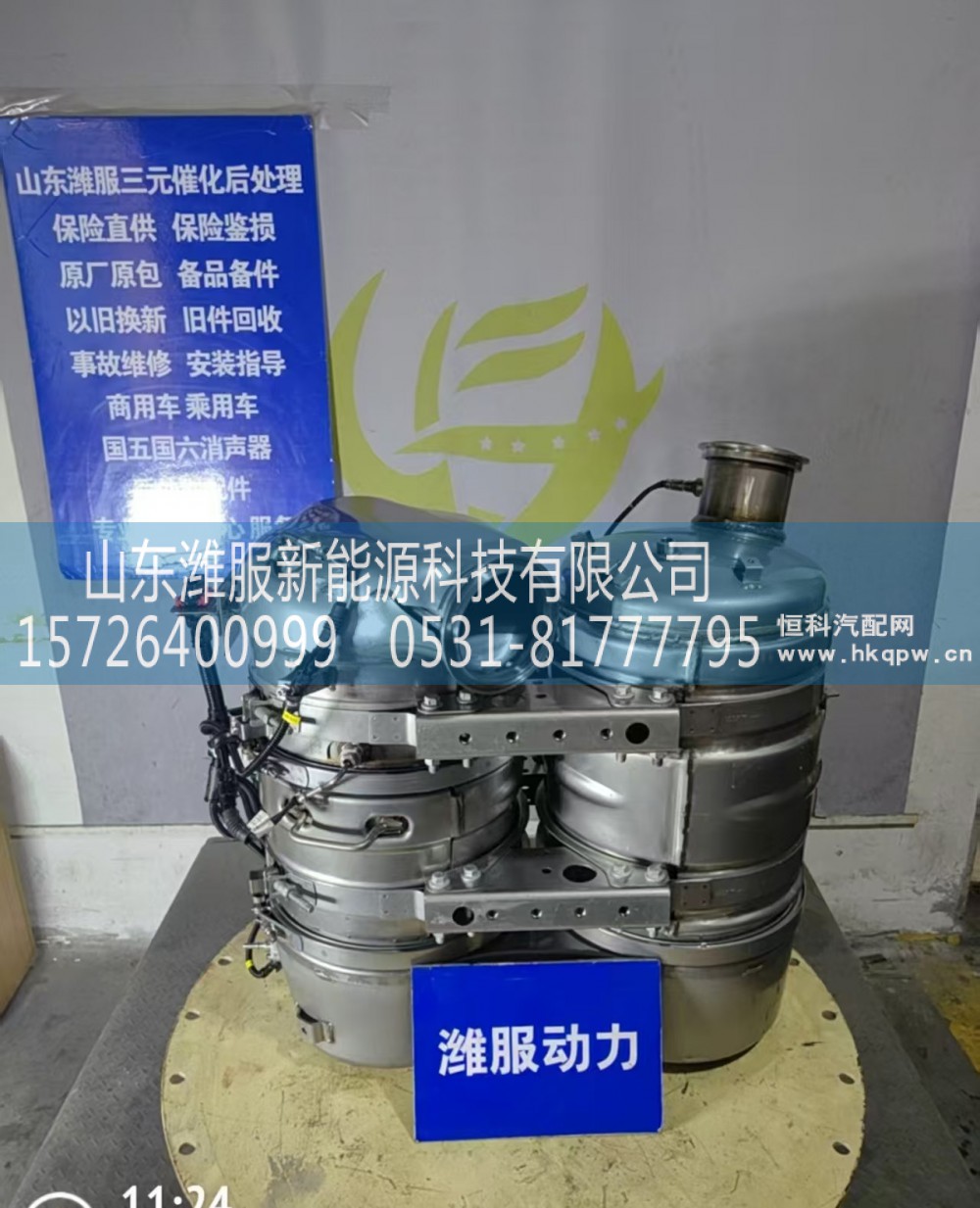 1011570662,集成式DOC_DPF_SCR总成,山东潍服新能源科技有限公司