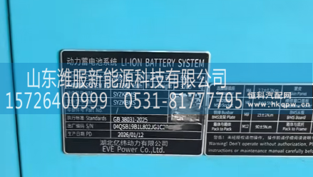 动力蓄电池系统 LI-ION BATTERY SYSTEM,动力蓄电池系统,山东潍服新能源科技有限公司
