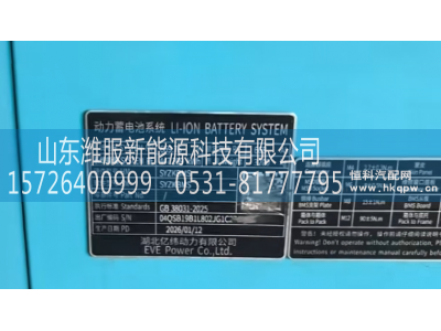 动力蓄电池系统 LI-ION BATTERY SYSTEM,动力蓄电池系统,山东潍服新能源科技有限公司