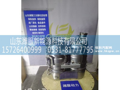 1009762003,集成式DOC_DPF_SCR总成,山东潍服新能源科技有限公司