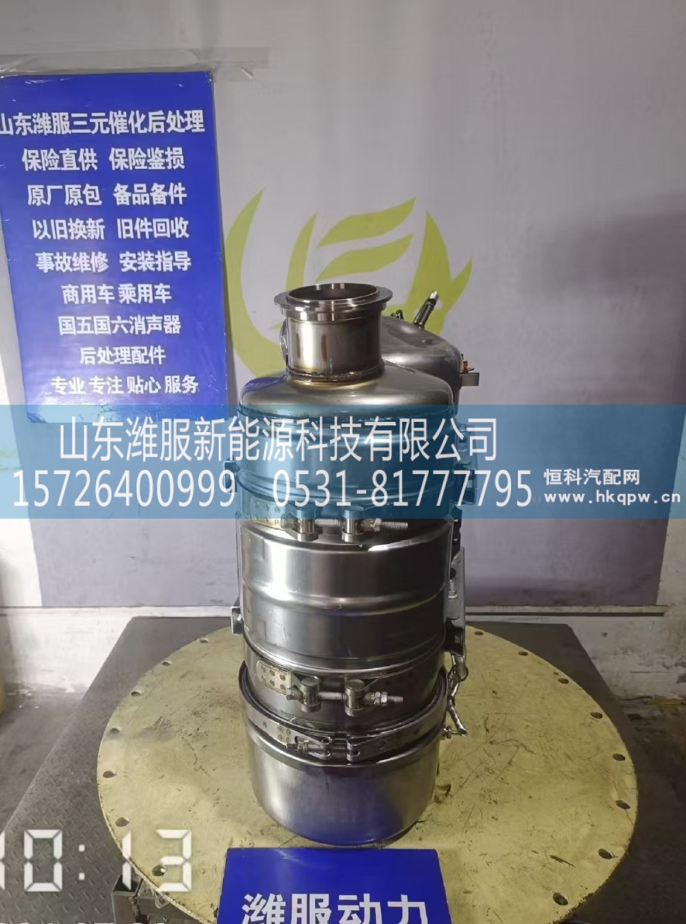 1009762003,集成式DOC_DPF_SCR总成,山东潍服新能源科技有限公司