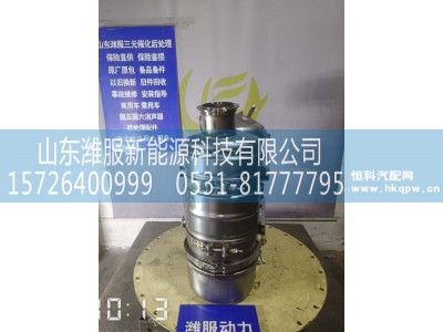 1009762003,集成式DOC_DPF_SCR总成,山东潍服新能源科技有限公司