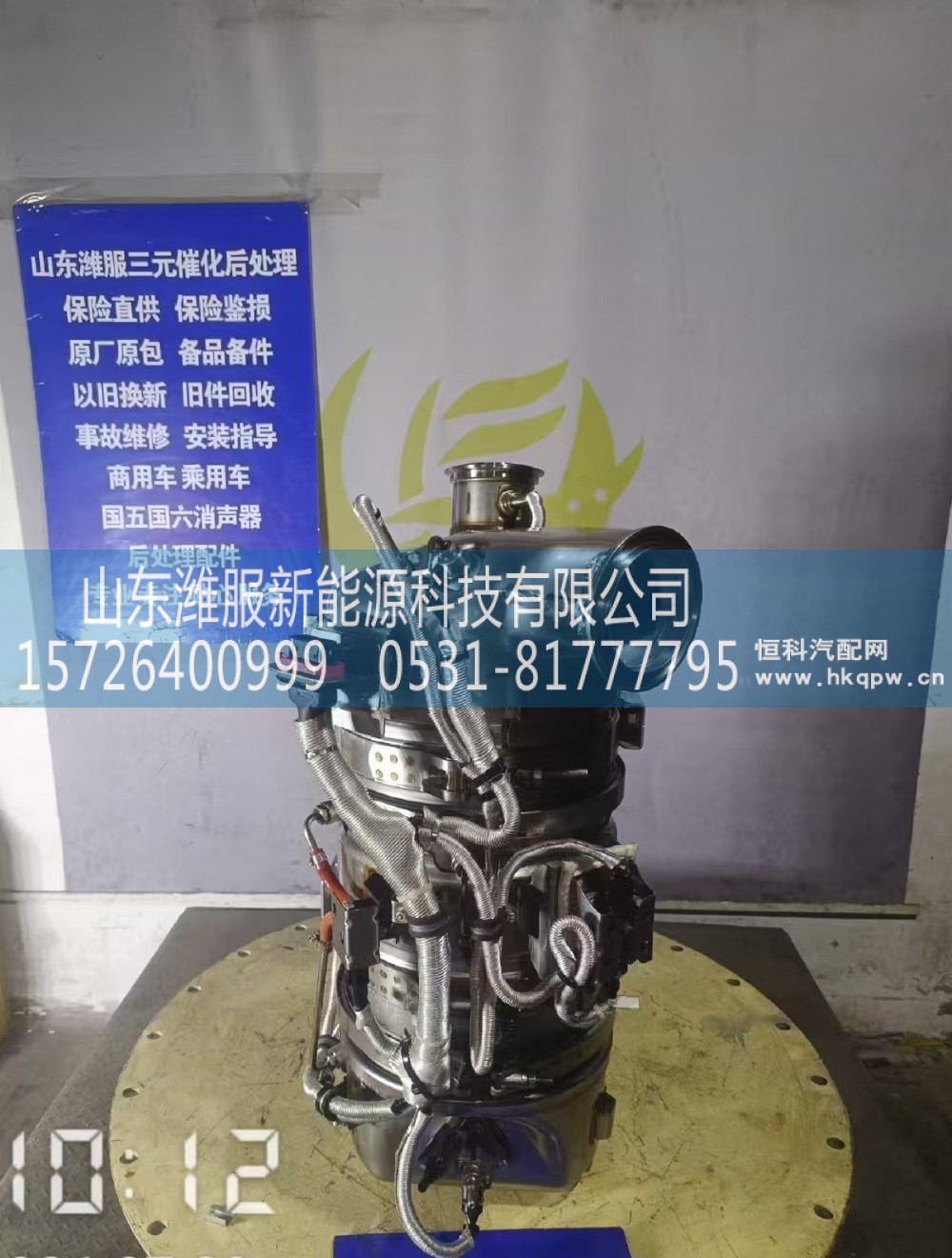 1009762003,集成式DOC_DPF_SCR总成,山东潍服新能源科技有限公司