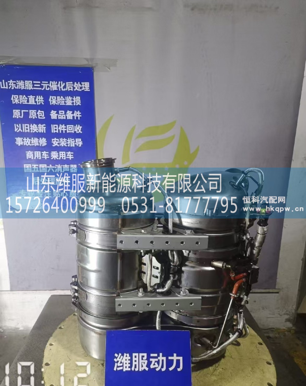 1009762003,集成式DOC_DPF_SCR总成,山东潍服新能源科技有限公司