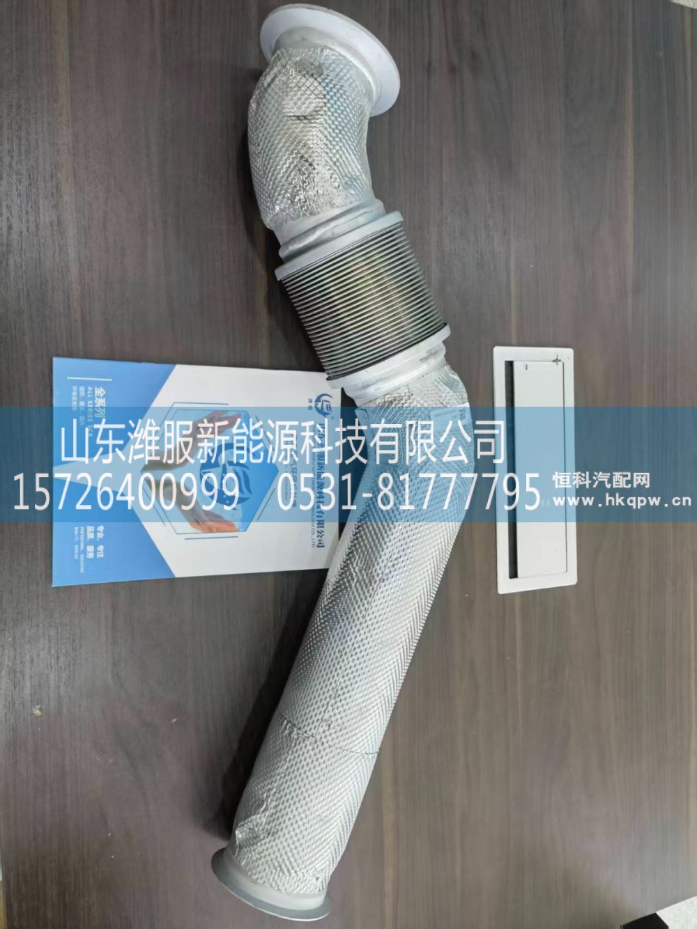 YG9725540755,排气管,山东潍服新能源科技有限公司