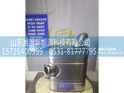 1205010-84P,催化转化器总成,山东潍服新能源科技有限公司