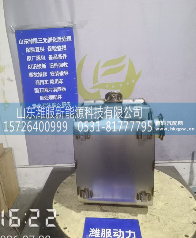 1016775875,三元催化转化器,山东潍服新能源科技有限公司