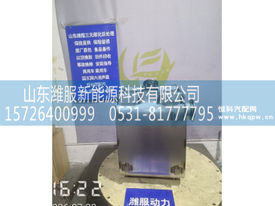 1016775875,三元催化转化器,山东潍服新能源科技有限公司