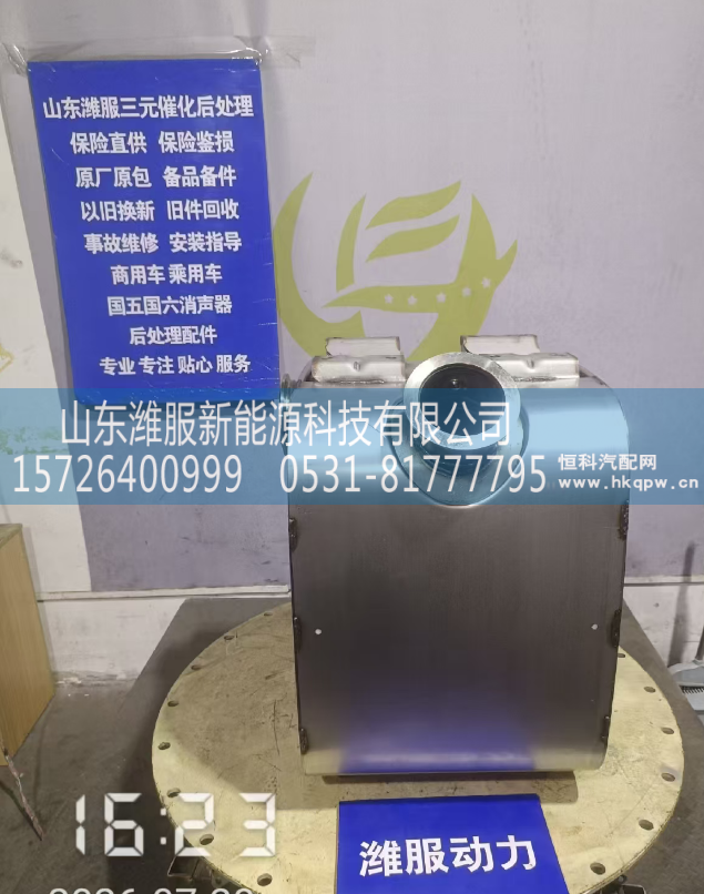 1016775875,三元催化转化器,山东潍服新能源科技有限公司