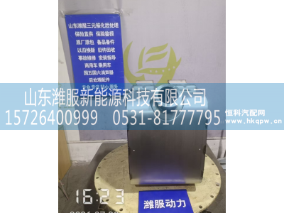 1016775875,三元催化转化器,山东潍服新能源科技有限公司