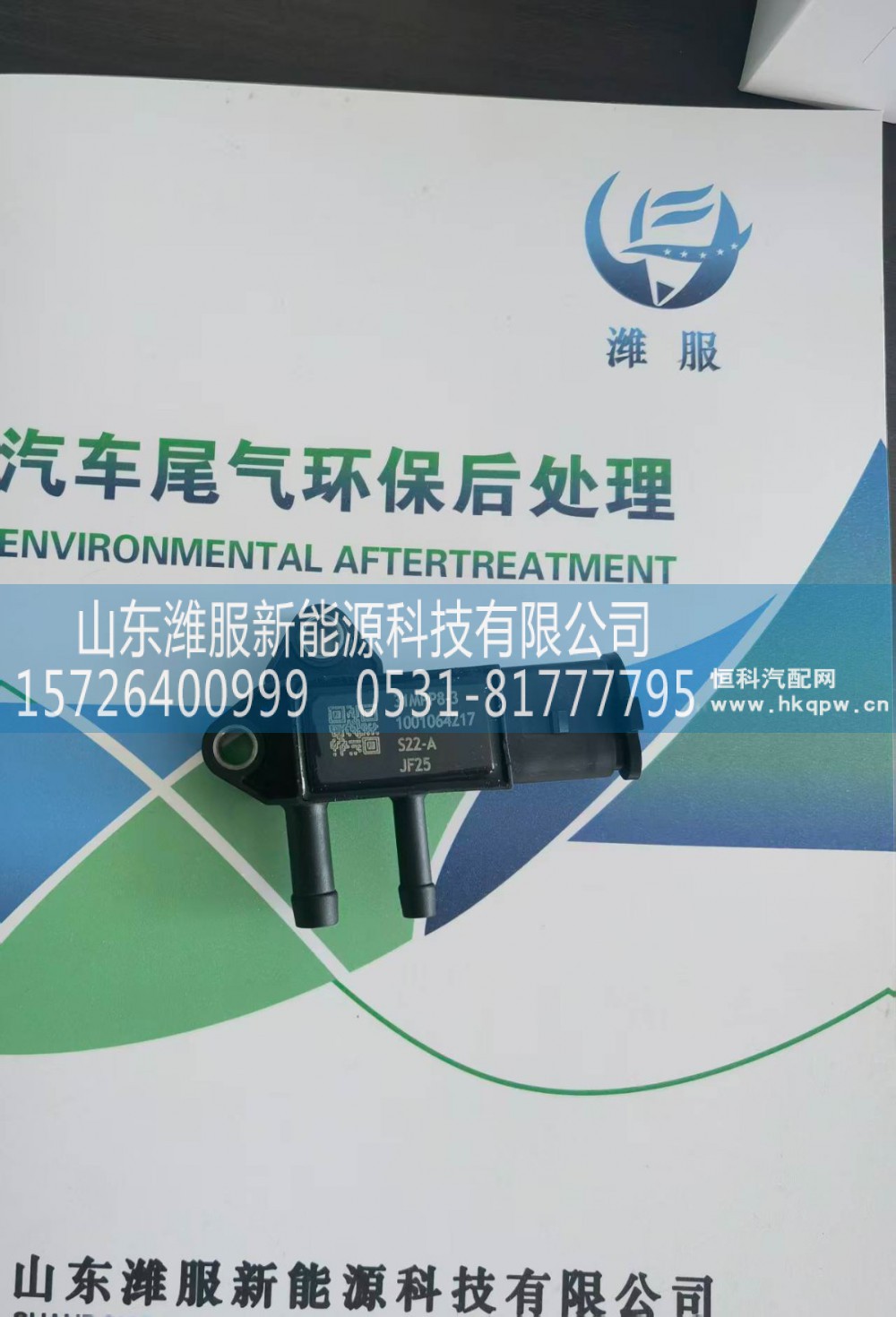 WPB1001064217,压差传感器,山东潍服新能源科技有限公司